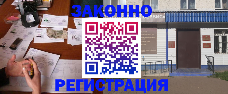 прописка законно в Рязани